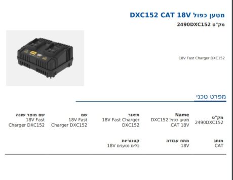 DXC152-B